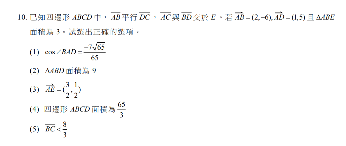 115學測數A多選第10題