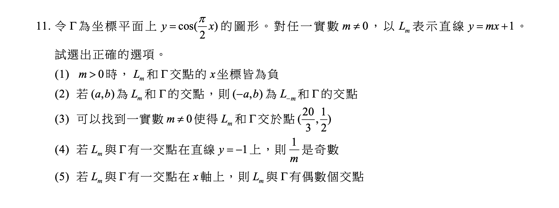 115學測數A多選第11題