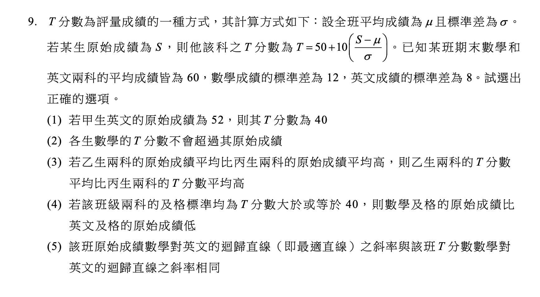 115學測數A多選第9題