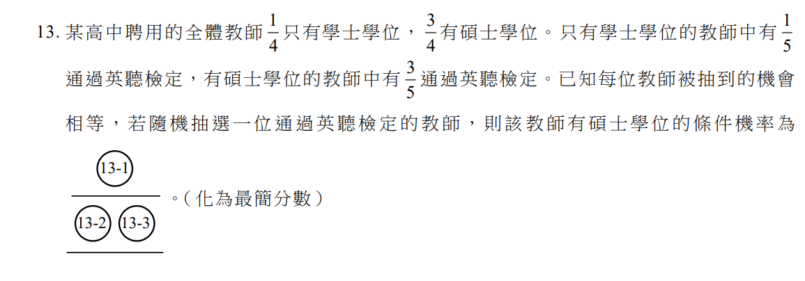 115學測數A選填第13題