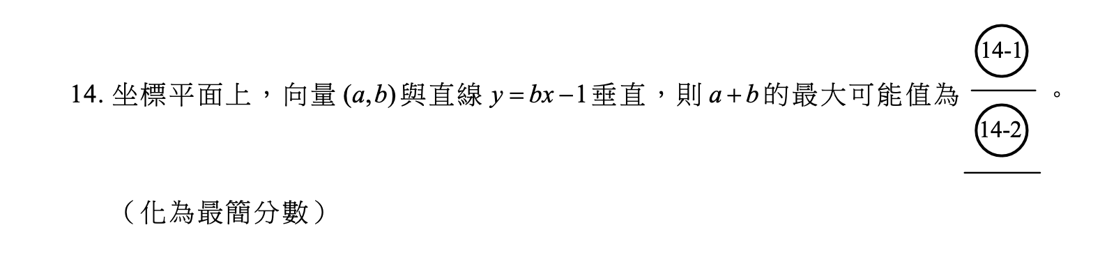 115學測數A選填第14題