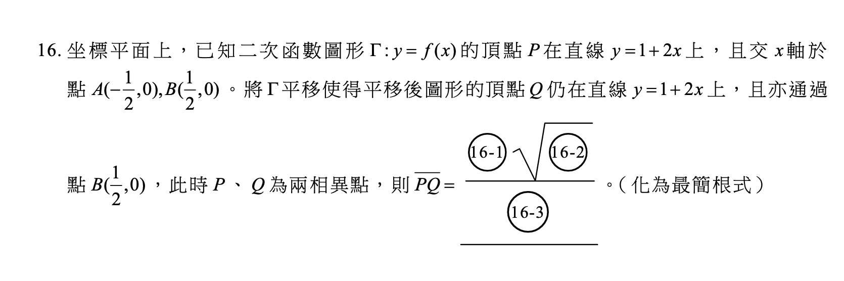 115學測數A選填第16題