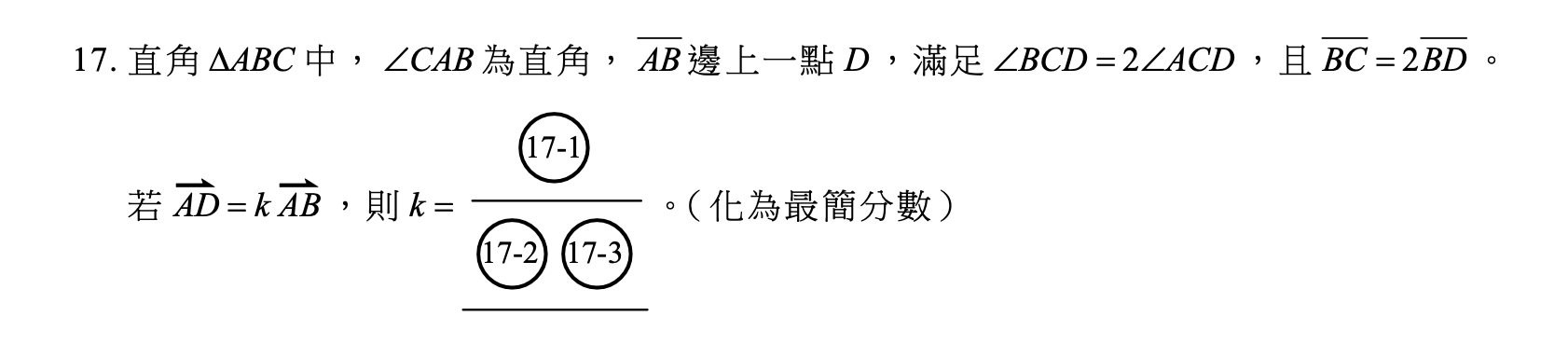 115學測數A選填第17題